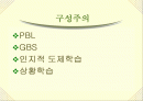 [PPT자료] 구성주의 교육에 대해서 2페이지