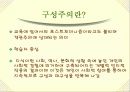 [PPT자료] 구성주의 교육에 대해서 3페이지
