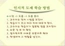 [PPT자료] 구성주의 교육에 대해서 14페이지