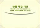 [PPT자료] 구성주의 교육에 대해서 15페이지
