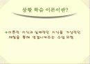 [PPT자료] 구성주의 교육에 대해서 16페이지