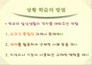[PPT자료] 구성주의 교육에 대해서 18페이지