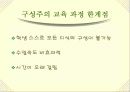 [PPT자료] 구성주의 교육에 대해서 20페이지