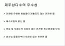 [PPT자료] 생수회사의 마케팅사례분석- 제주삼다수 7페이지