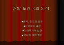 개발도상국의 에너지정책 입장(중국,인도 ,기타국가의 에너지정책과 대처방안,입장) 1페이지