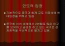 개발도상국의 에너지정책 입장(중국,인도 ,기타국가의 에너지정책과 대처방안,입장) 7페이지