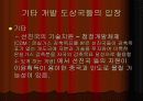 개발도상국의 에너지정책 입장(중국,인도 ,기타국가의 에너지정책과 대처방안,입장) 14페이지