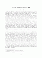 지식기반 사회에서의 학교교육의 방향 1페이지