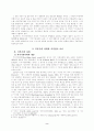 지식기반 사회에서의 학교교육의 방향 2페이지