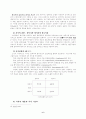 지식기반 사회에서의 학교교육의 방향 6페이지