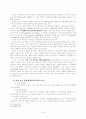 지식기반 사회에서의 학교교육의 방향 7페이지