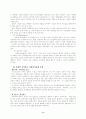 지식기반 사회에서의 학교교육의 방향 8페이지