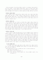 지식기반 사회에서의 학교교육의 방향 9페이지