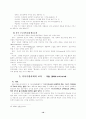 지식기반 사회에서의 학교교육의 방향 10페이지