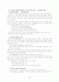 지식기반 사회에서의 학교교육의 방향 11페이지