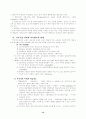 지식기반 사회에서의 학교교육의 방향 12페이지