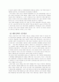북한의 대외정책 2페이지
