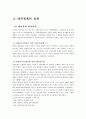 북한의 대외정책 5페이지