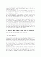 북한의 대외정책 15페이지