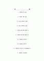 사형제도에 대한 이해와 존폐에 대한 찬반논의 및 사형제도의 개선방안 2페이지