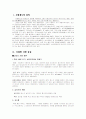 사형제도에 대한 이해와 존폐에 대한 찬반논의 및 사형제도의 개선방안 3페이지