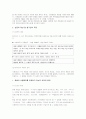 사형제도에 대한 이해와 존폐에 대한 찬반논의 및 사형제도의 개선방안 9페이지