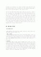 사형제도에 대한 이해와 존폐에 대한 찬반논의 및 사형제도의 개선방안 14페이지