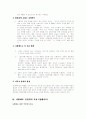 사형제도에 대한 이해와 존폐에 대한 찬반논의 및 사형제도의 개선방안 18페이지