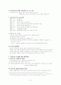 ■■ 사회문제 - 약물 남용에 대한 이해와 원인 및 문제점 해결방안 ■■ 7페이지