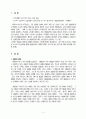 황우석 박사의 연구에 대한 이해와 배아줄기 세포 연구의 생명윤리에 대한 고찰 2페이지