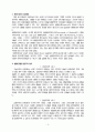 황우석 박사의 연구에 대한 이해와 배아줄기 세포 연구의 생명윤리에 대한 고찰 3페이지