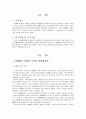 주제 : 성매매특별법의 미비점과 개선방향 및 성매매 (매춘) 근절방안 2페이지