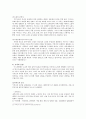 세계의 가족(이스라엘) - 키부츠, 모샤브에 대한 이해와 한국의 가족 형태 4페이지
