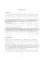 스트레스 유형과 종류, 사례 및 대처방안 2페이지