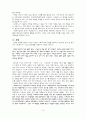 심리사회모델에 대한 이해와 사회복지실천에서의 적용 및 사례 분석 11페이지