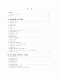 주 제 :『아동학대의 대책과 사회복지사의 역할』 2페이지