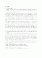 주 제 :『아동학대의 대책과 사회복지사의 역할』 4페이지