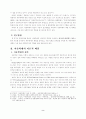 주 제 :『아동학대의 대책과 사회복지사의 역할』 5페이지