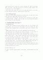 주 제 :『아동학대의 대책과 사회복지사의 역할』 7페이지