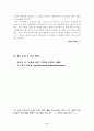공권력에 의한 인권침해 사례 ━ 박종철 물고문 치사사건 ━ 4페이지