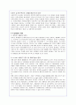 우체국(우정사업)의 현황과 경영전략 분석(A+레포트) 8페이지