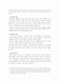 [부동산임대차와 지상권의 차이점] 4페이지