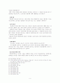 [부동산임대차와 지상권의 차이점] 9페이지