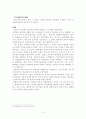 [부동산임대차와 지상권의 차이점] 10페이지