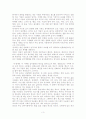 중화요리에 담긴 중국을 읽고 3페이지