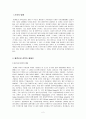 부동산(오피스빌딩)임대차시장에서 블루오션의 발견 2페이지