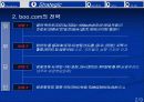 Boo.com : e-브랜드 관리 실패사례 5페이지