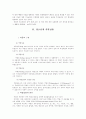 청소년 약물남용의 예방과 치료 2페이지