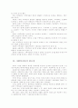 지역사회복지를 위한  사회복지관의 역할 2페이지