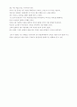 교육학 관련 비디오 감상문(위험한 아이들) 5페이지